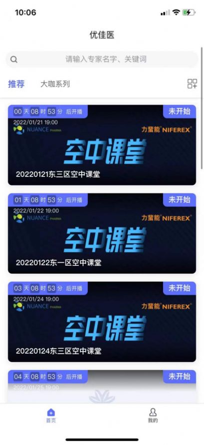 优佳医医学知识app官方版图片1