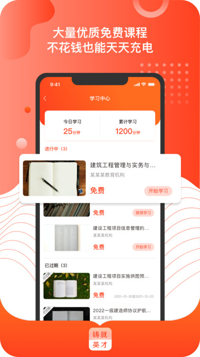 铸就英才教育培训app官方版图片1