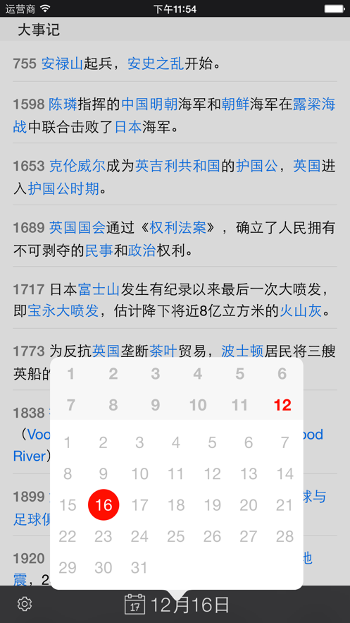 历史上的今天app官方最新版2022图片1