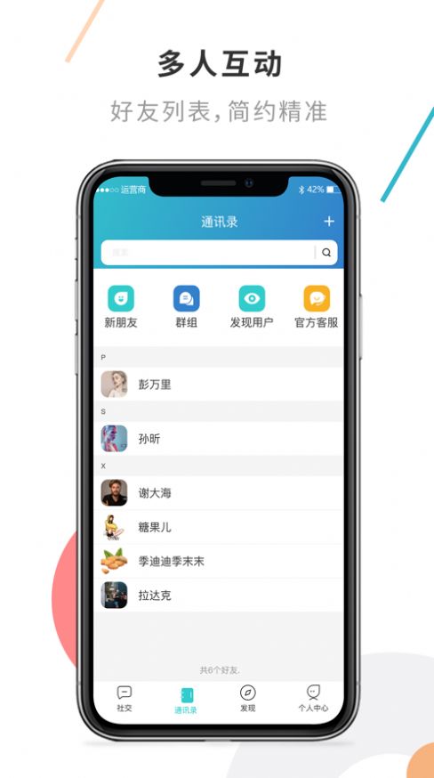 吉陌通信聊天交友app官方版图片1