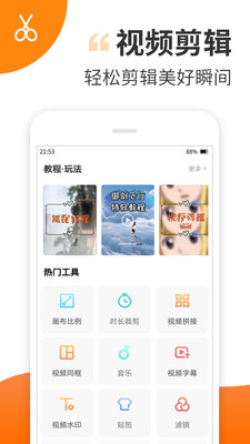 趣制作特效视频最新版免费下载图片1