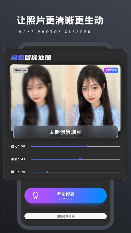 画质修复菌p图app手机版图片1
