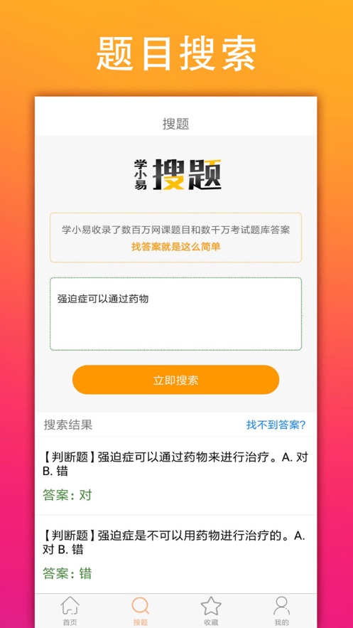 学小易拍照搜题APP官方下载安装图片1