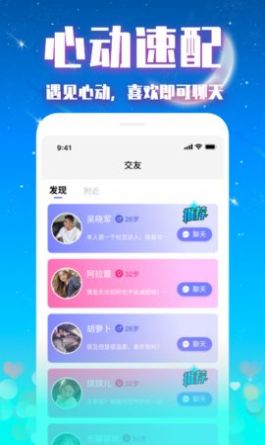 爱凌交友app最新手机版图片1
