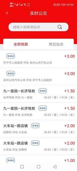 泗水公交APP软件客户端图片1