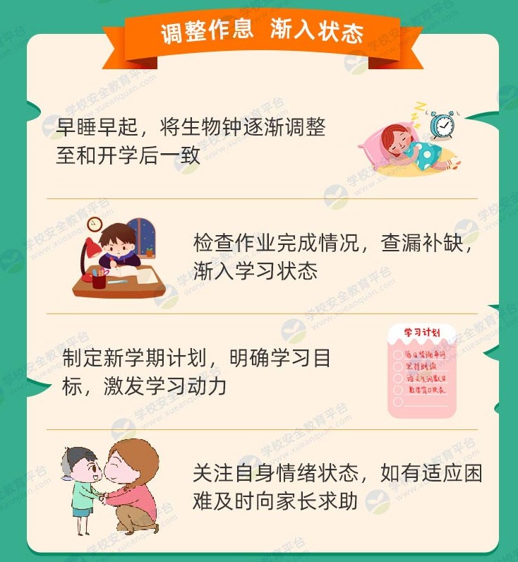 开学在即,你准备好了吗专题课直播观后感作文图片1