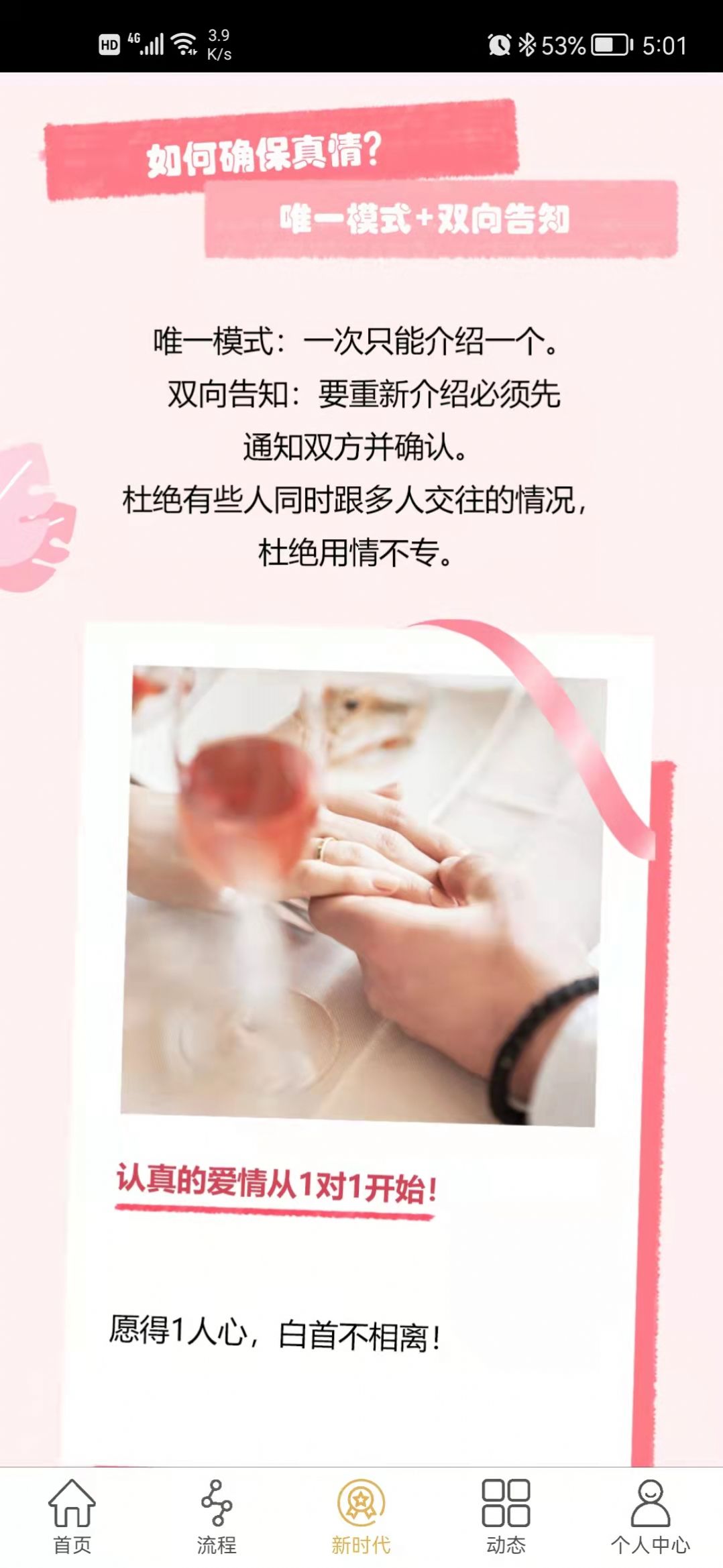 唯一伴侣婚恋交友app官方下载图片1