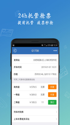 买火车票官方12306APP下载手机版2021图片1