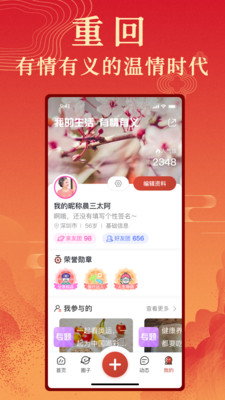 年轮公社app最新版图片1