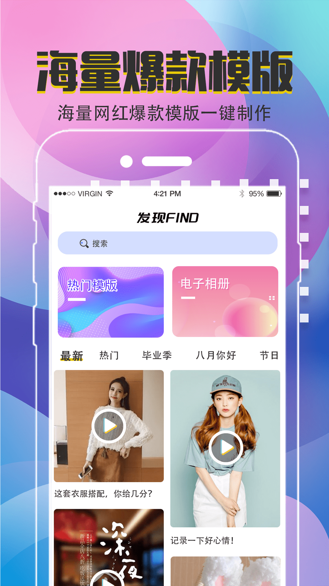 易制作短视频剪辑APP官方版图片1