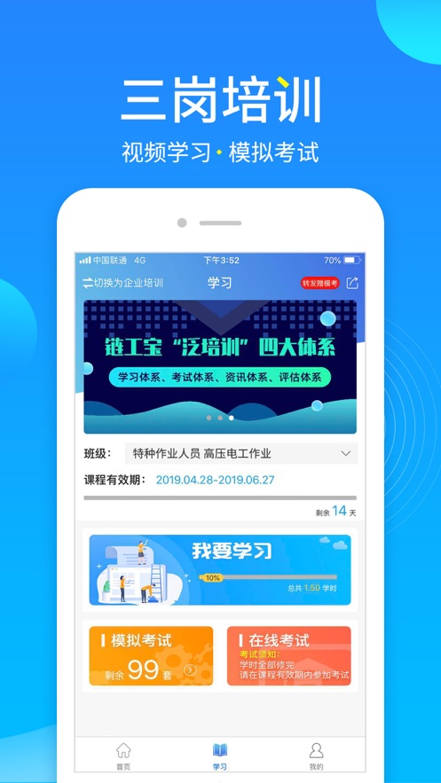 2020链工宝复工复产考试答案大全图片1