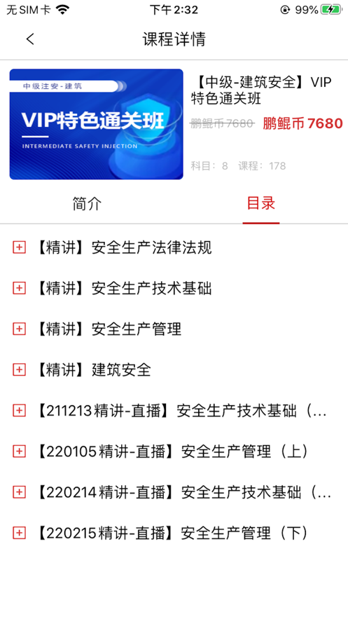 北京鹏鲲教育app最新版图片1