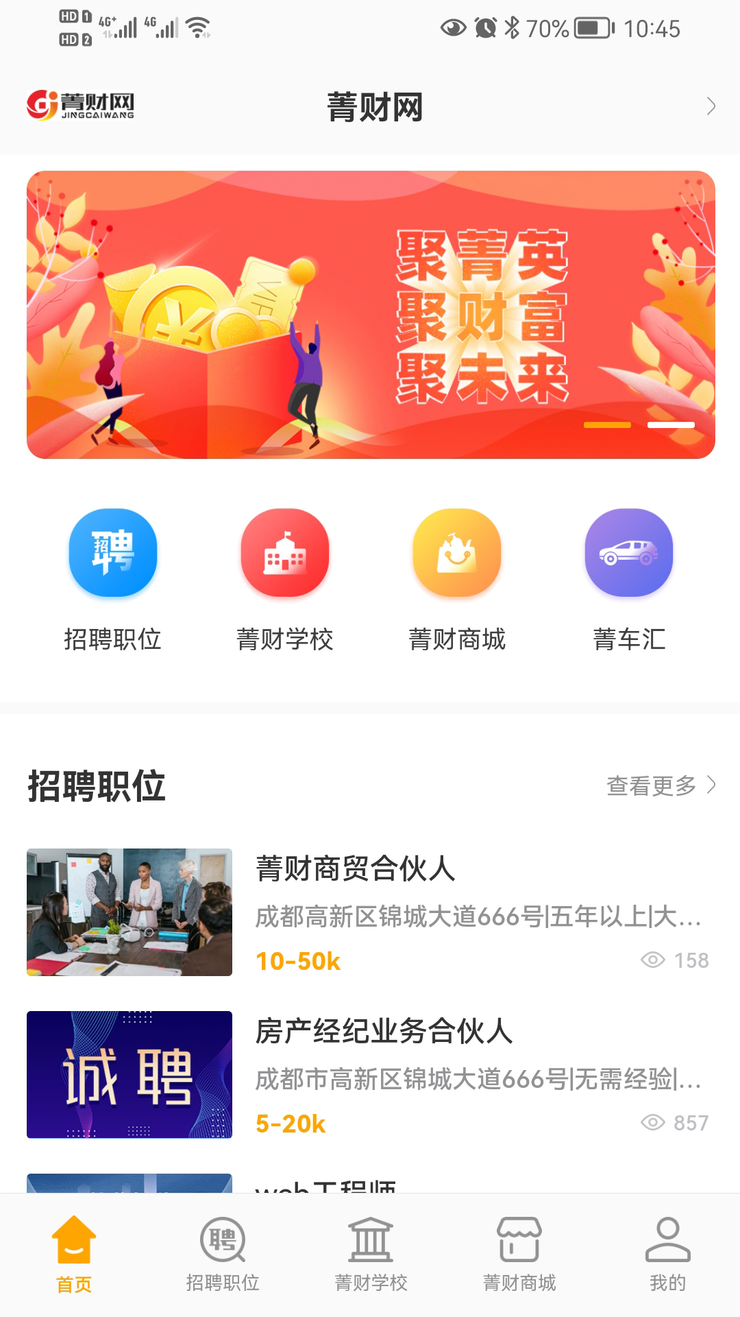 菁财网APP官方版图片1