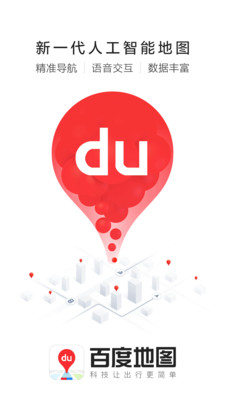 百度导航下载2021新版语音地图导航免费版图片1