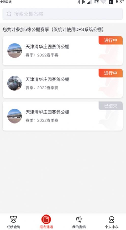 DPS公棚管理系统app官方版最新版图片1