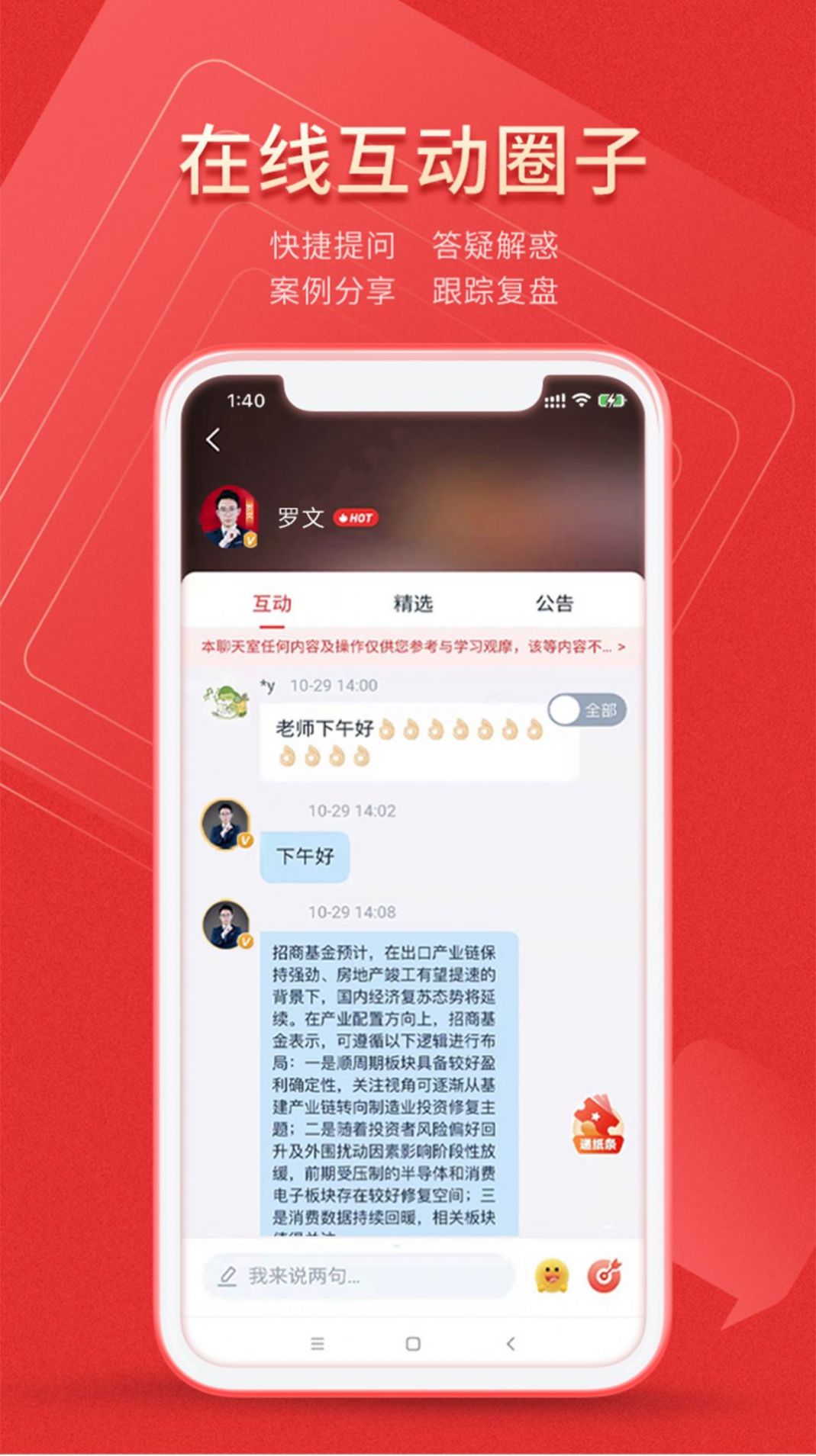 文交财经资金盘app下载最新版图片1