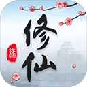 这就是修仙正版