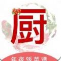 煮厨家常菜谱APP软件