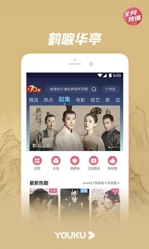 优酷视频app特斯拉车机版下载图片1