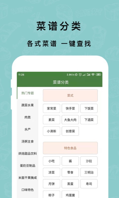 煮厨家常菜谱APP软件图片1