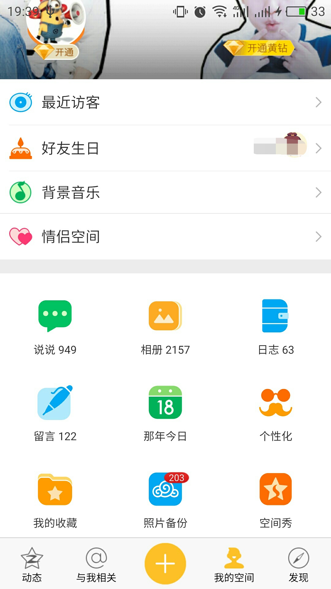 QQ空间