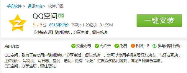 QQ空间