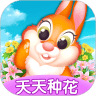 天天种花安卓版