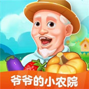 爷爷的农场
