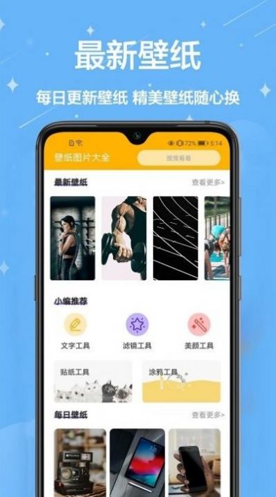 主题壁纸君APP手机版图片1