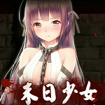 末日少女珍娜的生存日记无广告版