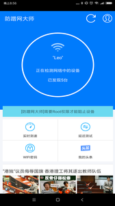 防蹭网大师截图