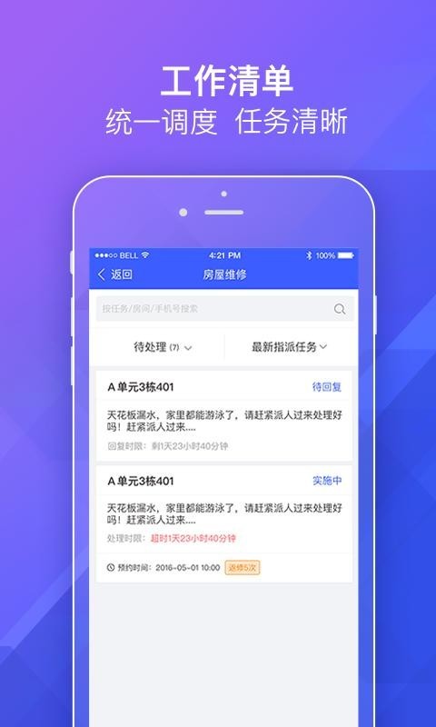 明源移动物管截图