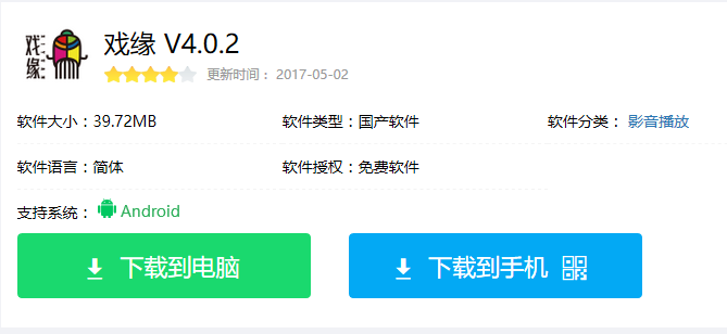 戏缘