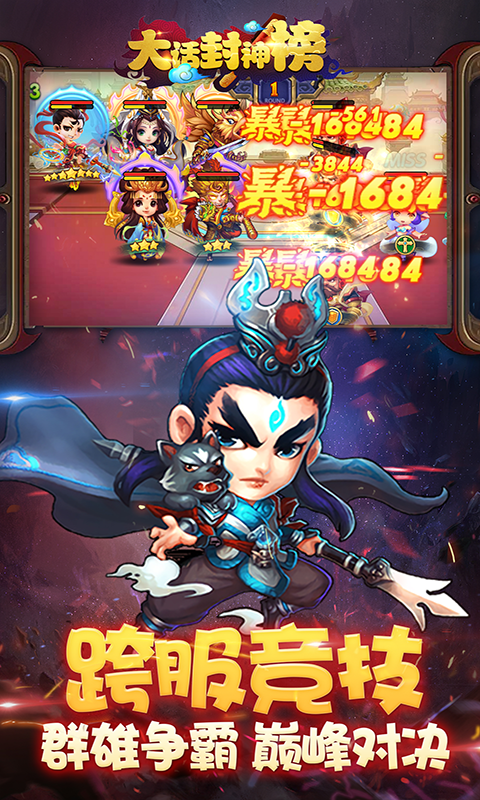 大话封神版