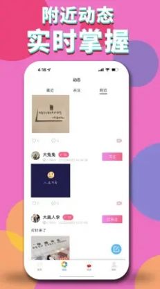 咪聊聊天交友APP官方版图片1