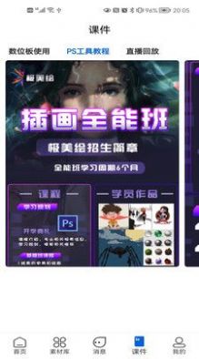 极美绘插画学习app手机版图片1