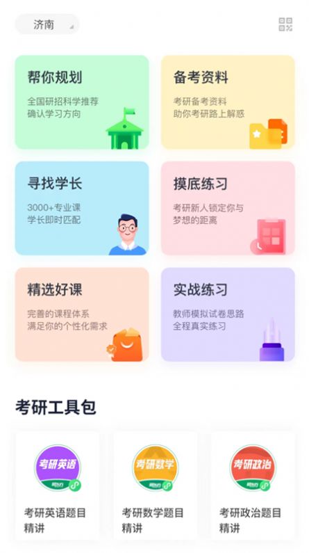 新东方考研四六级培训app最新版图片1