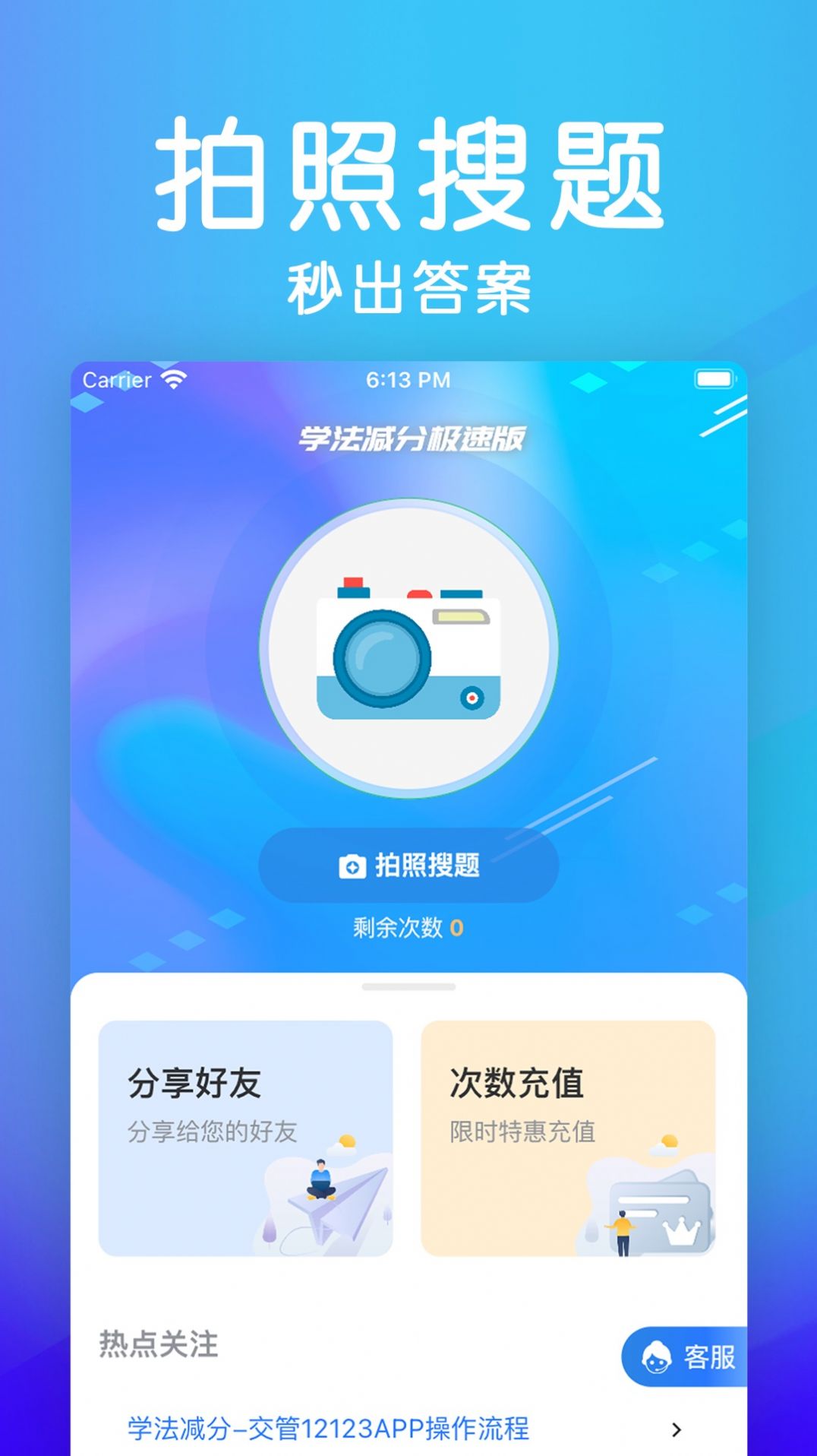 学法减分极速版app免费手机版图片1