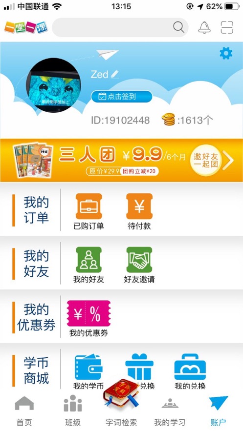 一堂一课APP官方版图片1