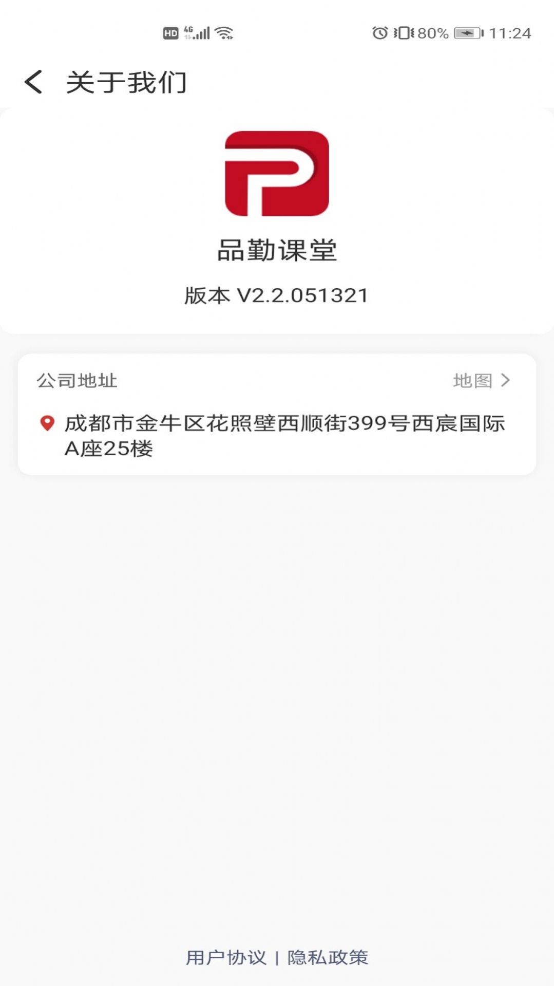 品勤课堂app手机版图片1
