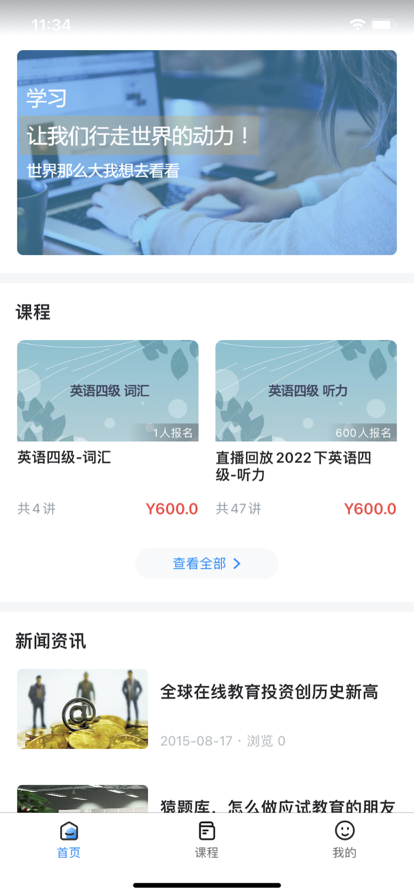 远驰学堂APP官方版图片1