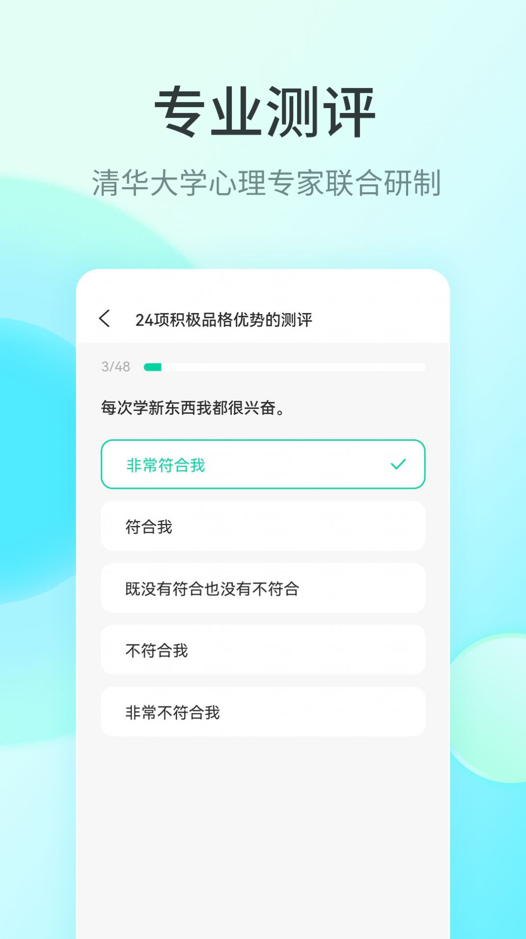 快乐测测心理测评app安卓版图片1