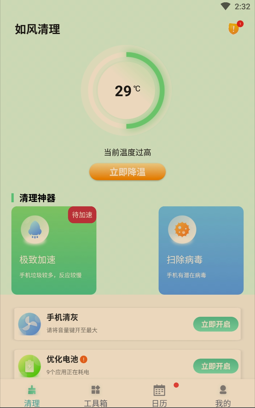 如风清理APP官方版图片1