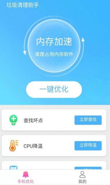 帕拉丁垃圾清理助手APP安卓版图片1