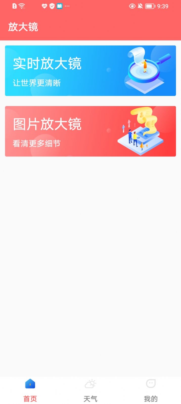 手机字体放大器app最新版图片1