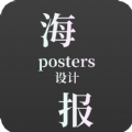 青木海报制作app最新版