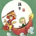端午节快乐图片祝福语大全高清大图官方版
