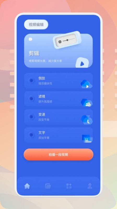 梅花剪辑视频app免费版图片1