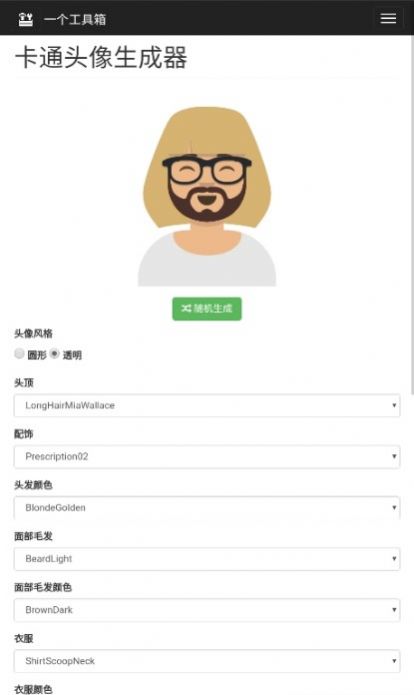 免费照片卡通头像生成器APP下载图片1