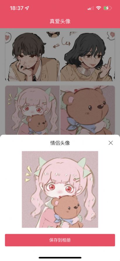 真爱头像app官方版图片1